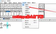mathtype怎么打下标
