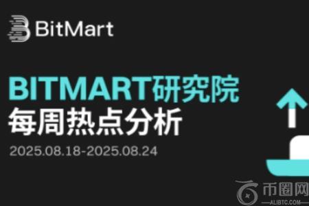 BitMart市场行情周报（8月18日-8月24日）