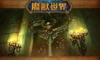 《魔兽世界》屠龙纲要获取攻略