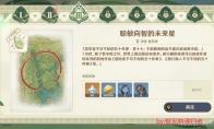 原神寻找未来星谜面