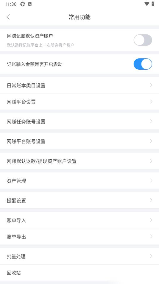 章鱼记账APP设置记账输入金额开启震动的方法