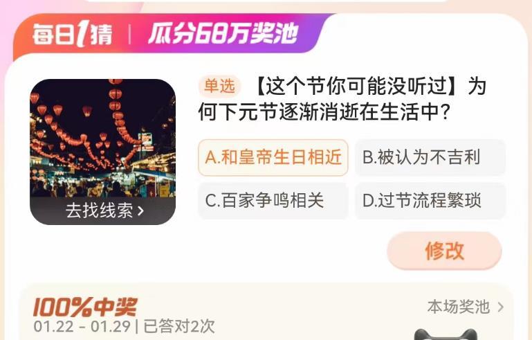 为何下元节逐渐消逝在生活中？ 淘宝大赢家今日答案1.28分享