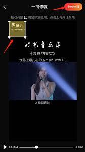 快影如何去除视频水印