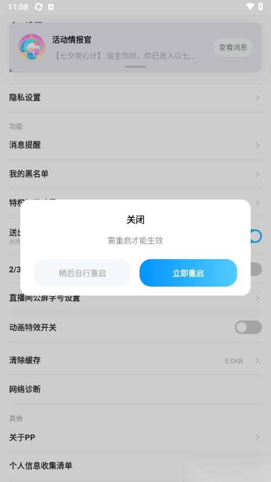 PP手机版设置禁用动画特效开关的方法