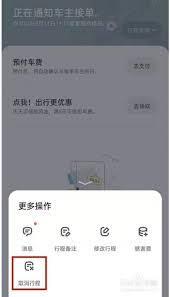 嘀嗒出行顺风车如何修改行程
