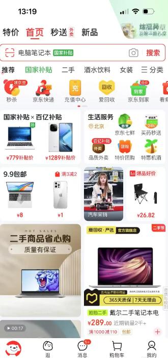 京东app外卖在哪里点 京东app点外卖教程