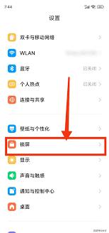 红米k30s怎么设置双击息屏