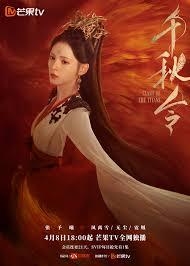 千秋令追剧日历、播出平台、剧情介绍在哪看