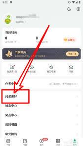 书旗小说如何更改阅读喜好