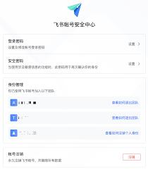 如何注销飞书账号