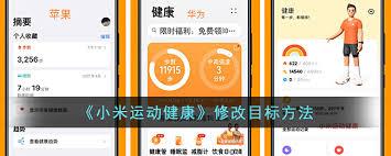 小米穿戴如何更改目标步数