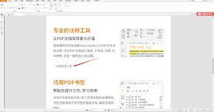 如何将pdf免费转换成ppt