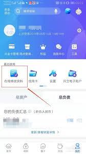兴业银行如何修改个人信息