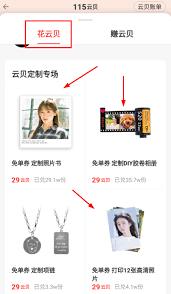 网易云音乐如何用云贝制作相册