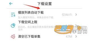 小宇宙如何设置下载空间上限