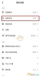 抖音如何设置在线状态