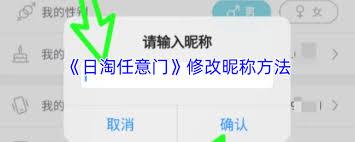 日淘任意门如何进行改名