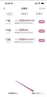 当当如何兑换优惠券