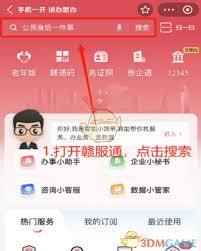 赣服通如何报名入学