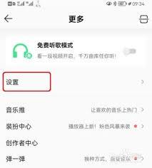 QQ音乐简洁版如何调整播放速度