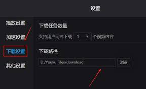 优酷视频如何更改同时下载任务数量