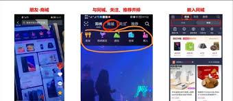 抖音商城入口在哪找不到