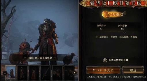 《流放之路2》国服预充值档位分析