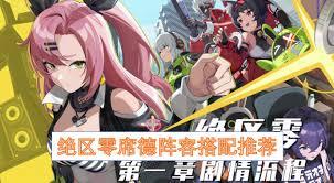 绝区零席德阵容如何搭配