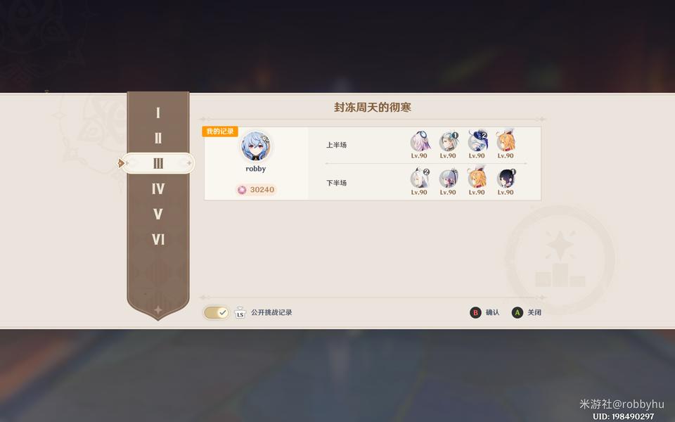 原神机谋变策战记封冻周天的彻寒攻略阵容推荐