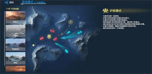 现代战舰护航模式怎么玩 现代战舰护航模式玩法介绍