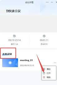 腾讯会议云录制与本地录制有何区别