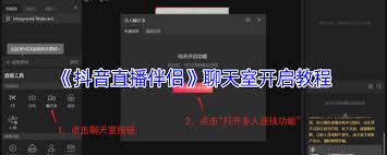 抖音直播如何开启聊天室