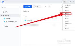 腾讯文档如何设置文件导出位置