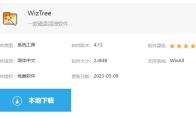 WizTree怎么下载安装