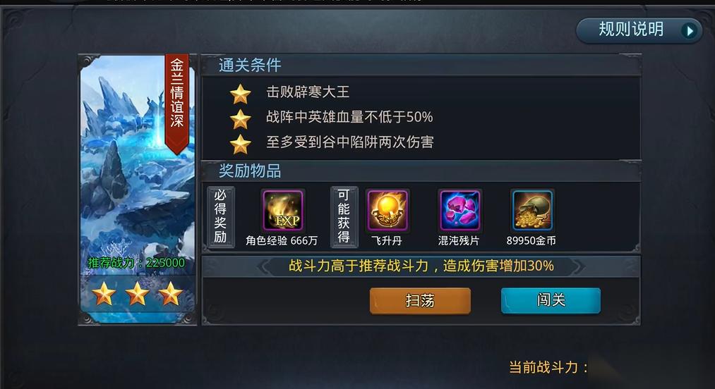 乱斗西游2金兰情谊深怎么过