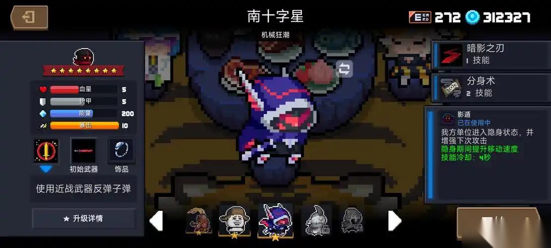 元气骑士刺客好用吗