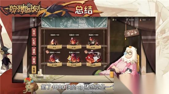 狩猎时刻氪金体验差 白嫖更香，礼包性价比低