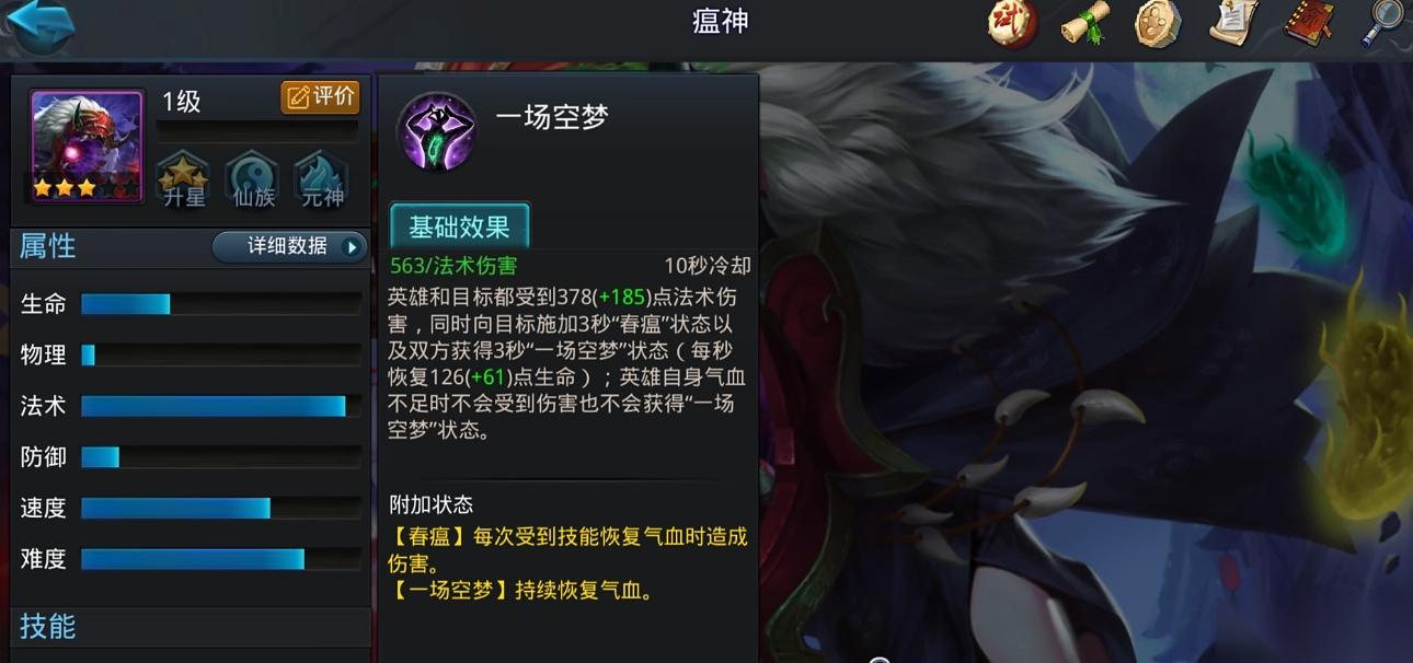 乱斗西游2瘟神搭配什么英雄