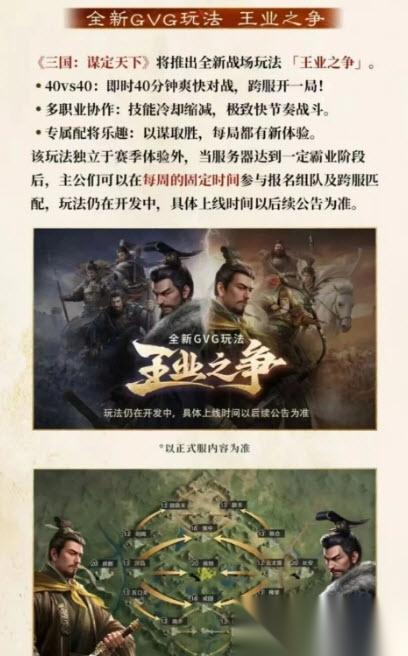 三国谋定天下GVG玩法介绍 三国谋定天下GVG玩法王业之争详细介绍