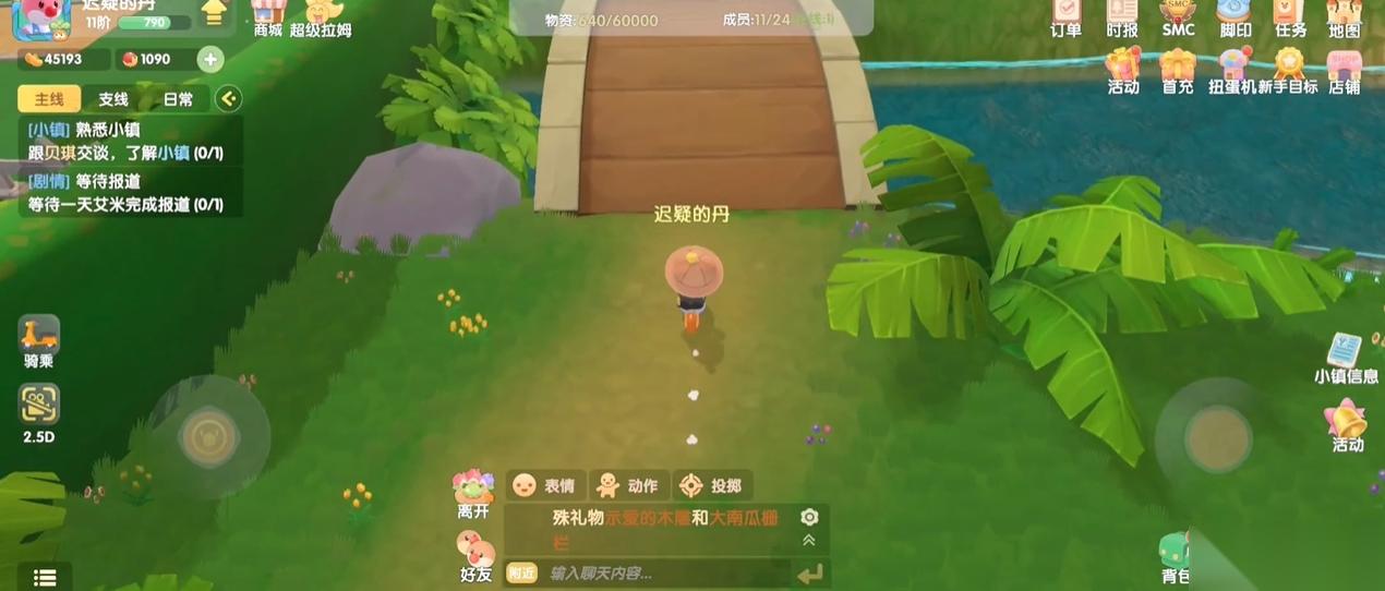 摩尔庄园怎么往小镇捐钱