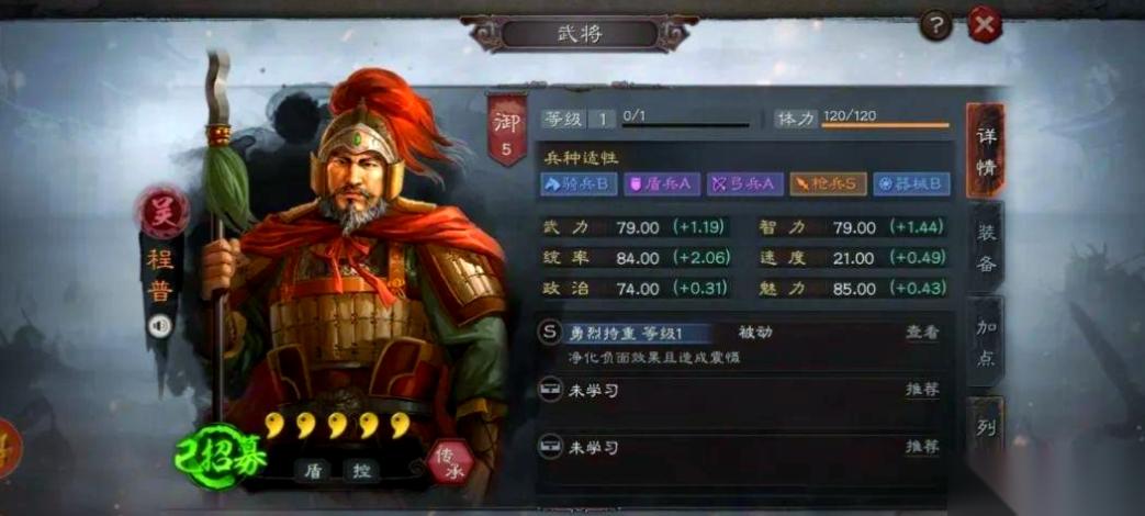 三国志战略版程普怎么样