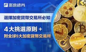 哪个加密货币交易软件比较好