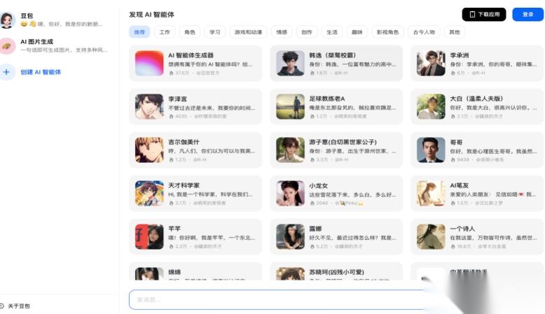 豆包智能助手快捷方法删除了自动恢复怎么办呢