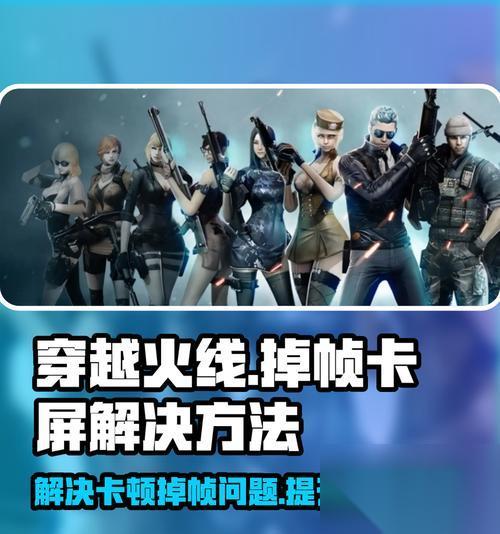 穿越火线帧率不稳定怎么解决 锁帧失败的应对措施有什么