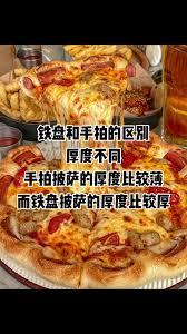 必胜客手拍和铁盘有什么区别