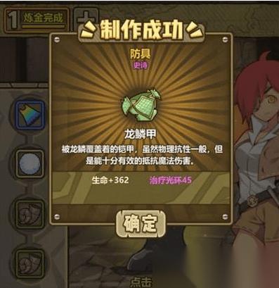 牧羊人之心龙鳞甲炼金配方公式全解析