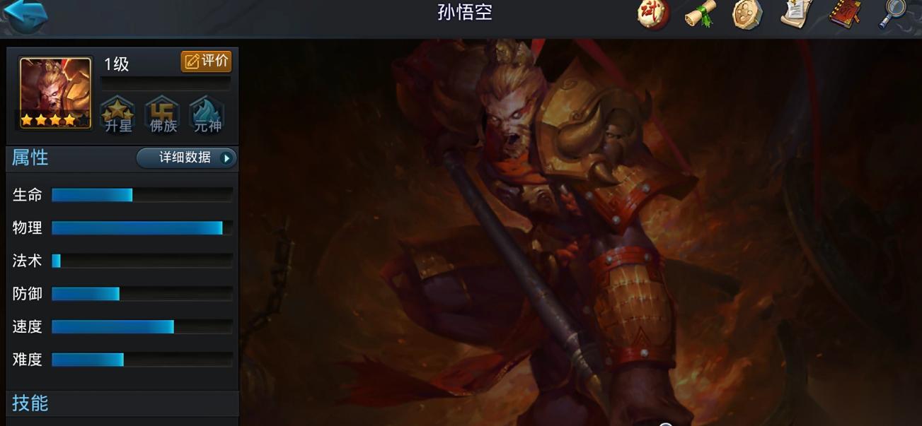 乱斗西游2孙悟空在哪里