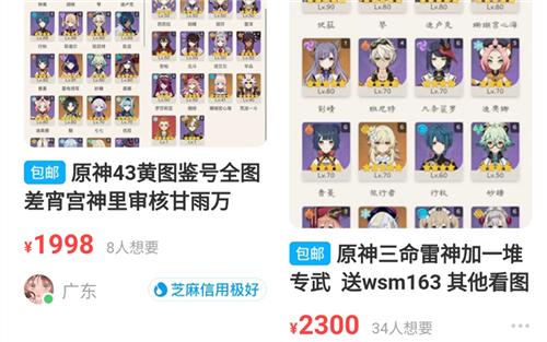 原神全角色账号多少钱