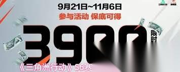 三角洲行动S6赛季能获取多少三角券