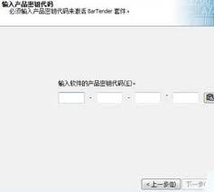BarTender怎么彻底消除演示模式警告消息